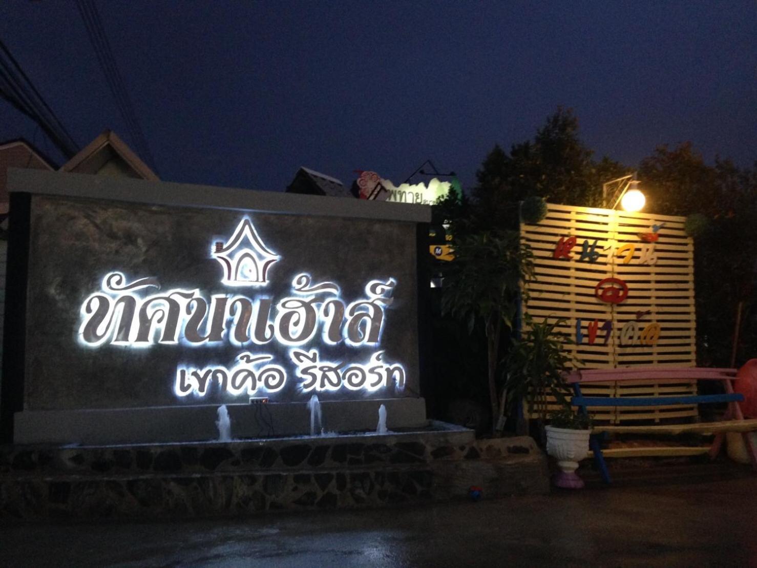 Tassana House Otel Khao Kho Dış mekan fotoğraf
